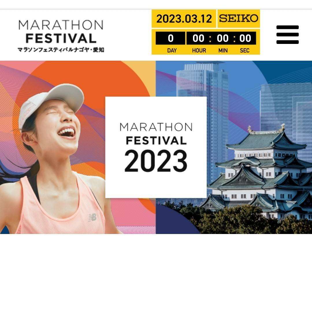 【名古屋市千種区の警備会社】«マラソンフェスティバル ナゴヤ 愛知 2023»の警備について！