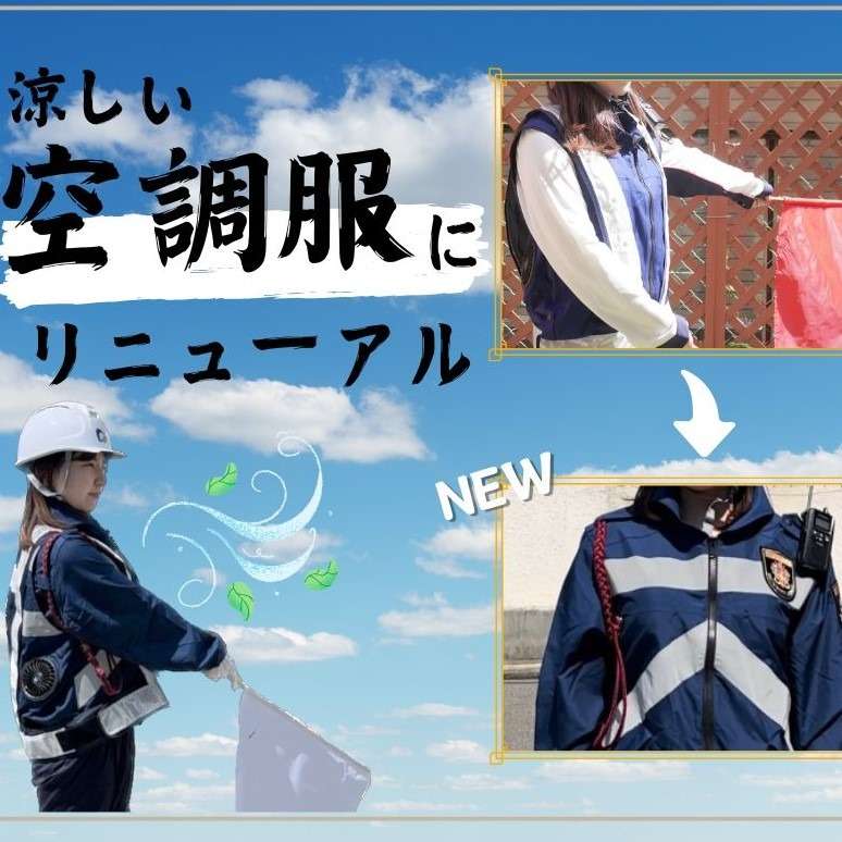 【名古屋市熱田区の警備会社】本日から空調服支給開始♪