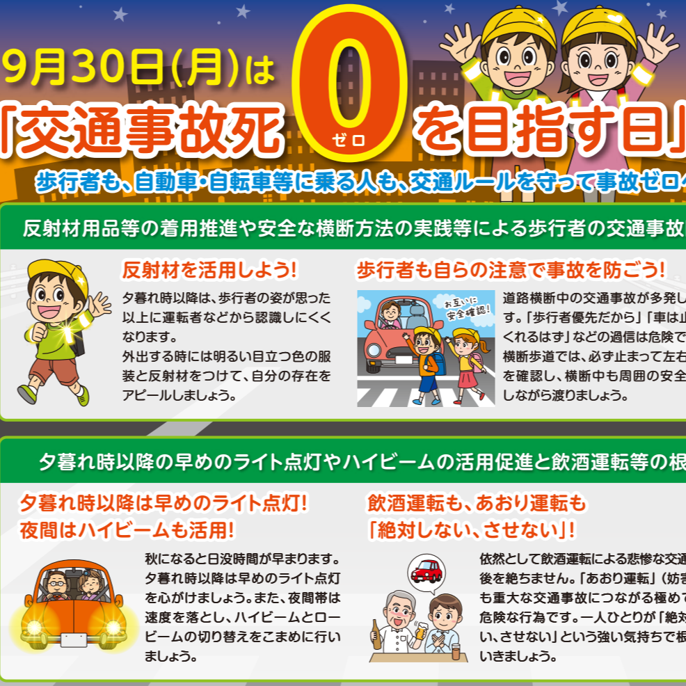 【名古屋市熱田区の警備会社】交通事故死ゼロを目指す日！！