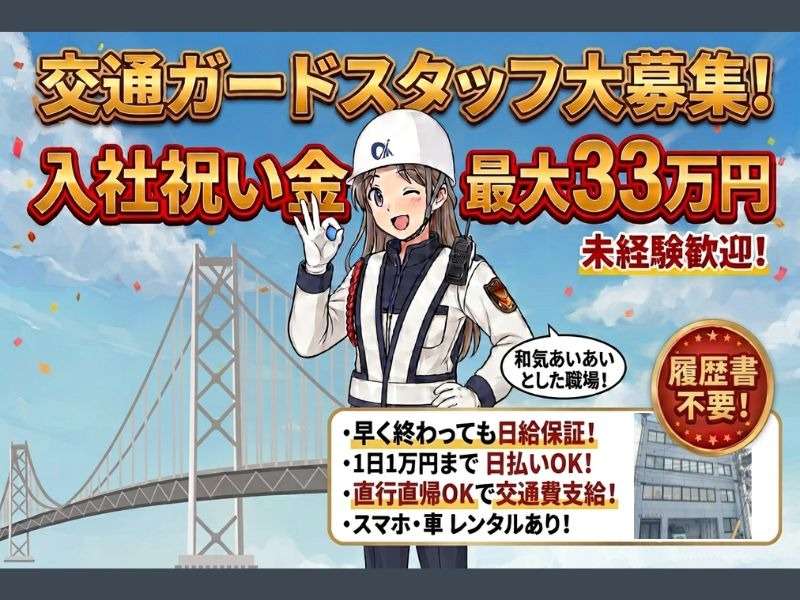 【ドラマで話題の！】警備スタッフ✿女性でも安心して働けちゃいます！
